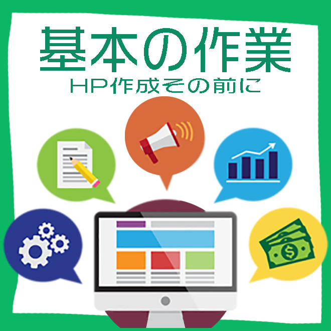 画像、HP作成の基本の作業