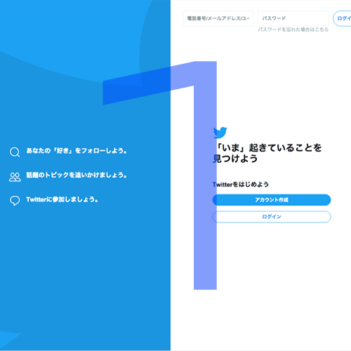 ツイッターの新規登録方法