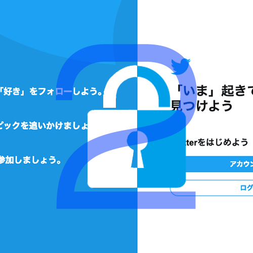 ツイッターのアカウントロック、解除方法