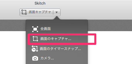 画像に矢印やモザイクを入れるmac用 Skitch のインストール Appli