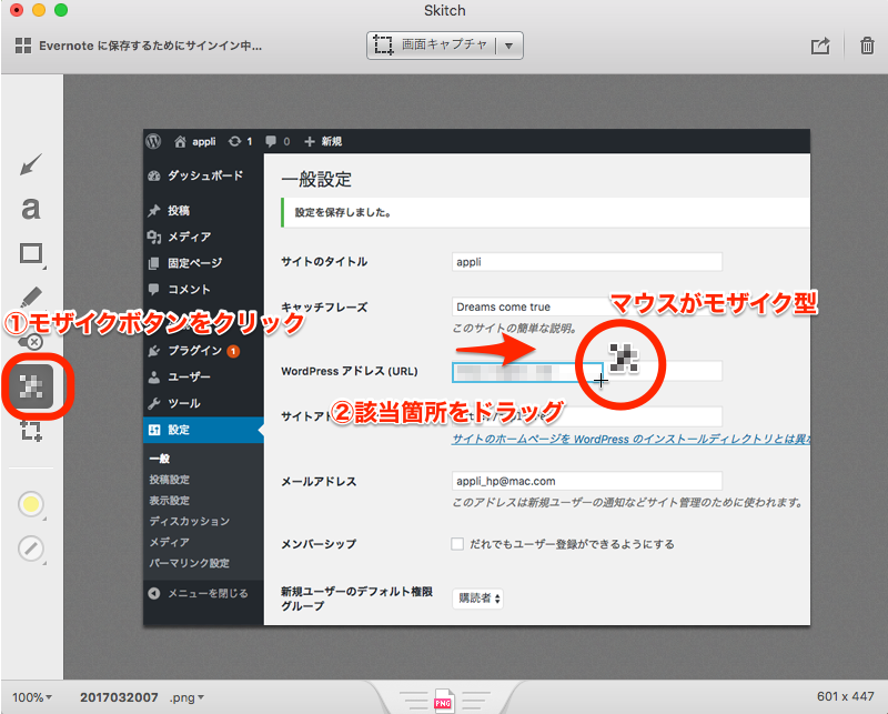 画像に矢印やモザイクを入れるmac用 Skitch の使い方 Appli