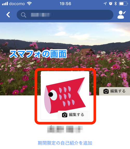 Facebookのプロフィール写真 画像 でアピール 設定方法を詳しく Appli